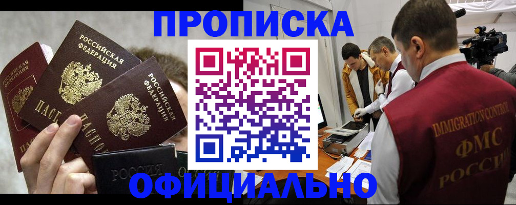 прописка в Гусеве