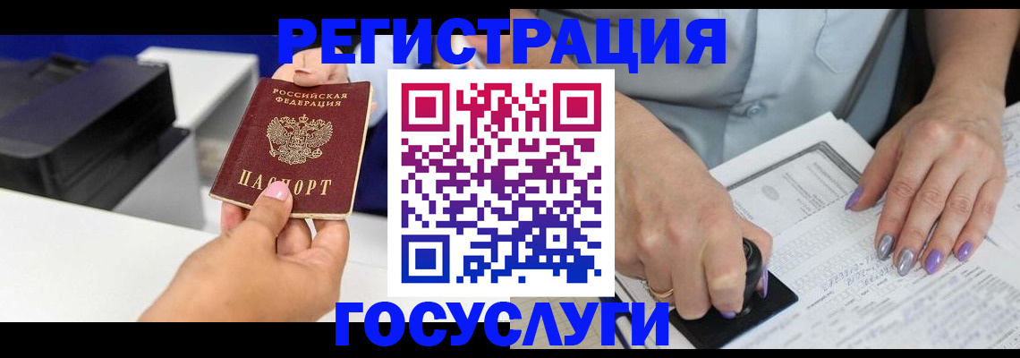 регистрация в Гусеве