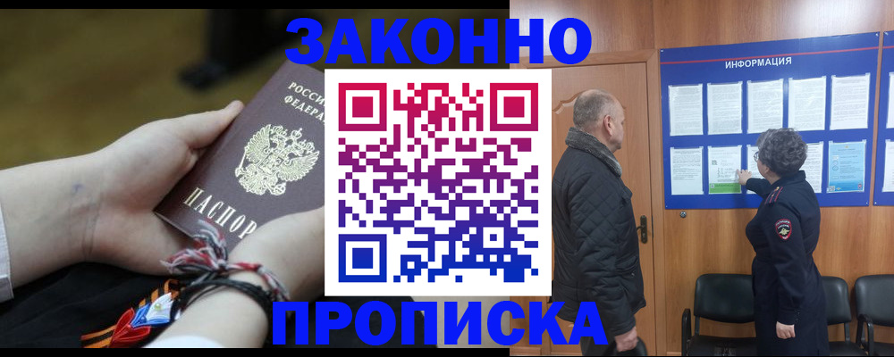 временная регистрация для школы в Гусеве