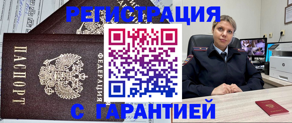 прописка ребенка в Гусеве