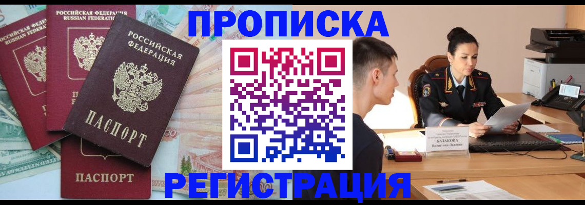 временная регистрация в квартире в Гусеве